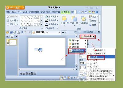 怎麼在WPS演示中新增閃爍動畫