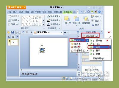 怎麼在WPS演示中新增閃爍動畫