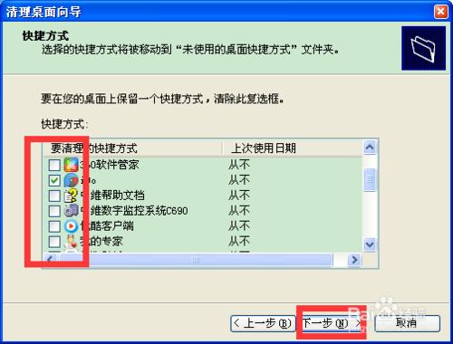 如何刪除桌面頑固圖示？