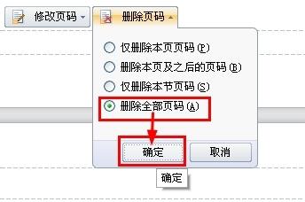 wps怎麼自動生成頁碼以及設定頁碼從第幾頁開始