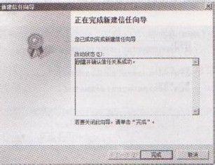 關於活動目錄域和信任關係的介紹