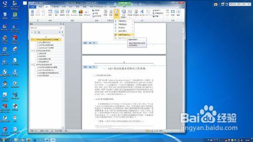 word2007 / 2010從第二頁開始插入頁碼