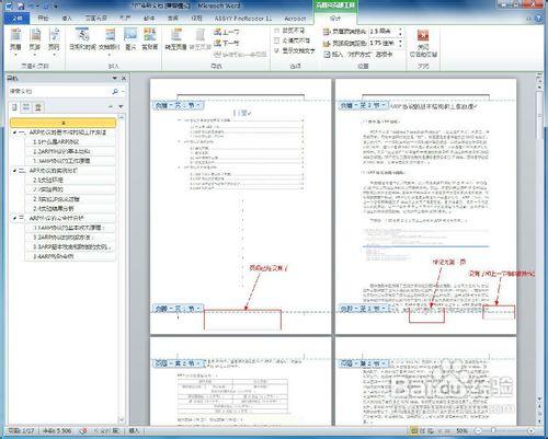 word2007 / 2010從第二頁開始插入頁碼