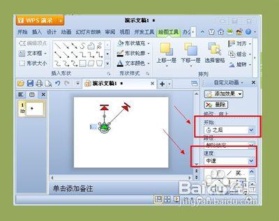 怎麼在WPS演示中新增閃爍動畫