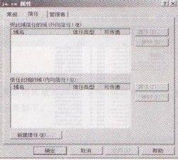 關於活動目錄域和信任關係的介紹