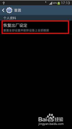 安卓系統如何恢復出廠設定呢