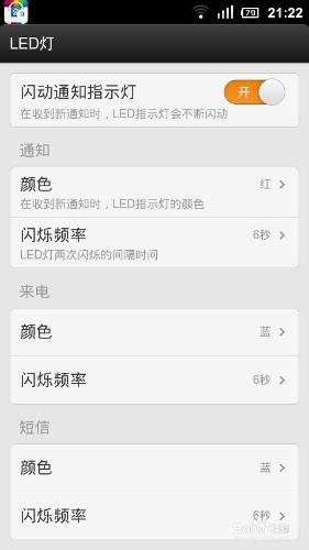 修改小米手機呼吸燈顏色及閃爍時間技巧