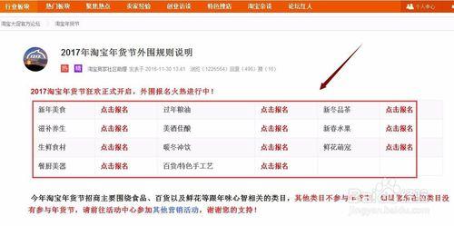 怎麼參加2017年淘寶年貨節狂歡外圍報名
