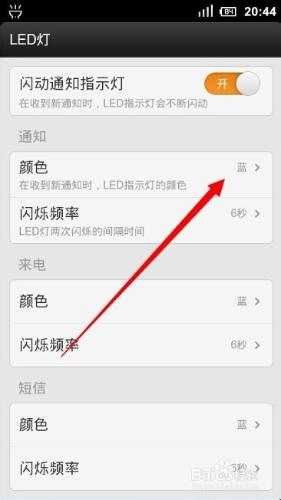 修改小米手機呼吸燈顏色及閃爍時間技巧