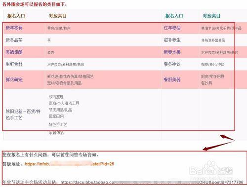 怎麼參加2017年淘寶年貨節狂歡外圍報名