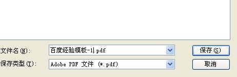 怎樣保護你的PDF文件