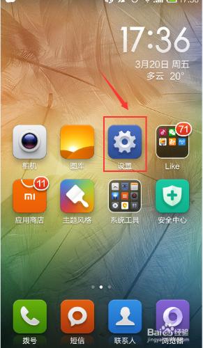 Android手機如何清除應用程式快取