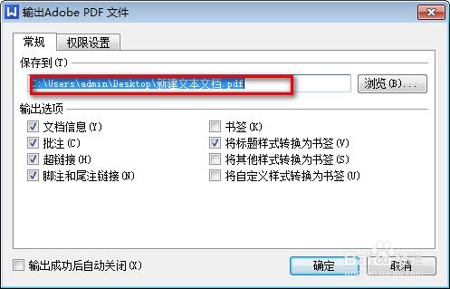 怎樣把Word或者轉成PDF文件