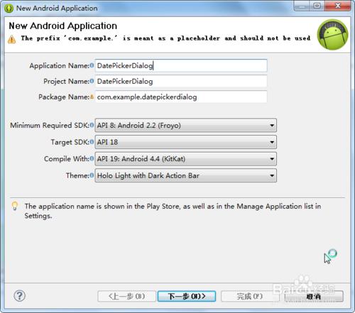 Android學習筆記：[6]日期時間修改對話方塊