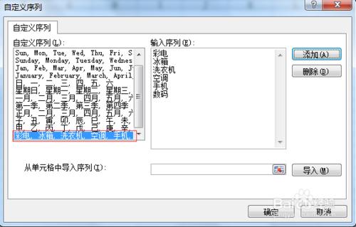 Excel怎樣自定義序列填充