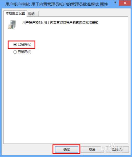 Win8系統內建管理員無法啟用此應用