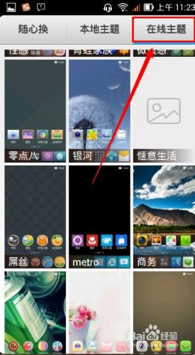 如何給手機更換主題