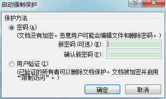 Word的特殊技巧-設定文件的區域性編輯限制保護