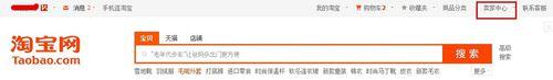 淘寶怎麼上傳發布寶貝