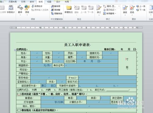 Word的特殊技巧-設定文件的區域性編輯限制保護