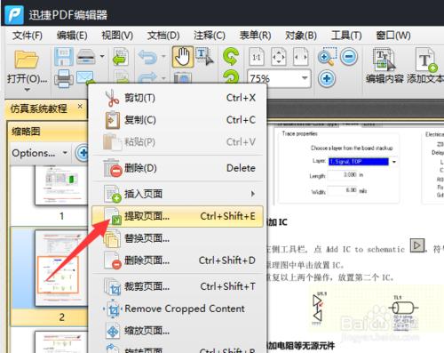 pdf怎麼提取頁面 pdf頁面怎麼提取