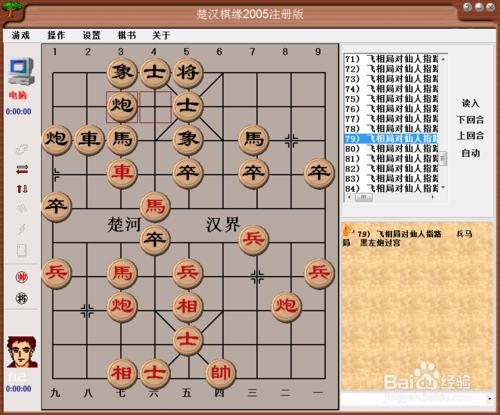 現代佈局精要第七十九篇棋譜