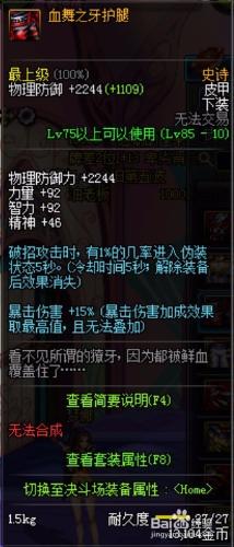 DNF地下城85級ss史詩皮甲該如何選擇