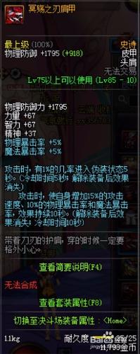 DNF地下城85級ss史詩皮甲該如何選擇