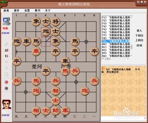 現代佈局精要第七十九篇棋譜