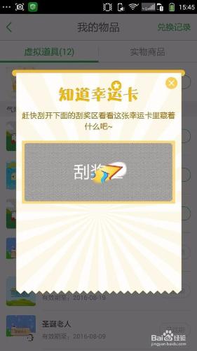 百度知道APP中刮取全部幸運卡的方法