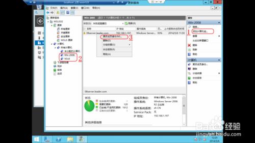 WSUS4.0服務：[4]為客戶端分組