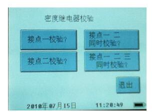 sf6密度繼電器校驗儀操作步驟