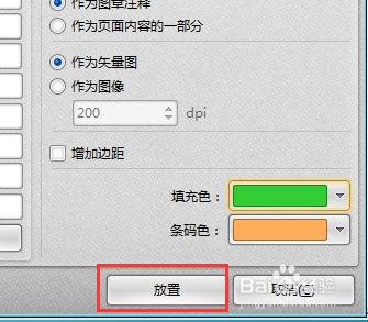 PDF檔案頁面內容中怎麼樣新增條形碼