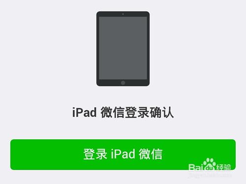 微信多裝置登入,手機與ipad怎麼同時登入微信?