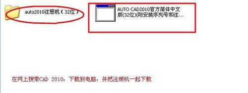 AUTO CAD2010的安裝詳細步驟