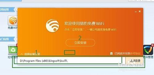 筆記本利用金山防毒做無線wifi