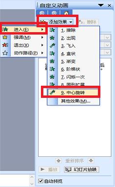 怎樣讓ppt中的圖片旋轉進入，然後旋轉飛出？