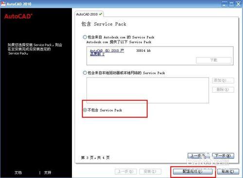 AUTO CAD2010的安裝詳細步驟