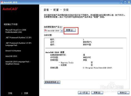 AUTO CAD2010的安裝詳細步驟