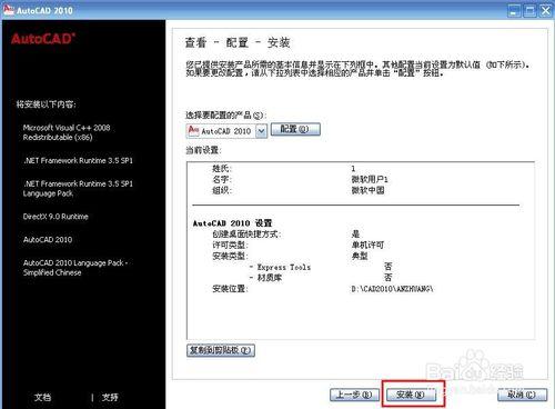 AUTO CAD2010的安裝詳細步驟