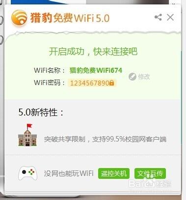 筆記本利用金山防毒做無線wifi