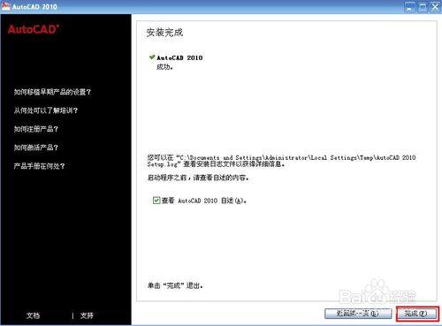 AUTO CAD2010的安裝詳細步驟