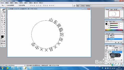 怎樣在空心圓外面輸入圓形文字