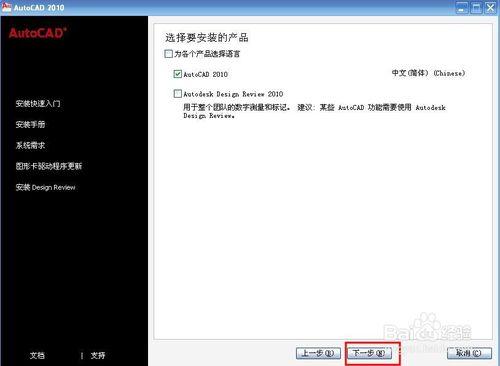 AUTO CAD2010的安裝詳細步驟