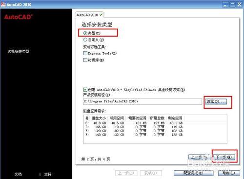 AUTO CAD2010的安裝詳細步驟