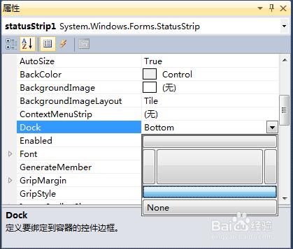 WinForm控制元件Dock屬性設定會遮蓋其他控制元件的解決