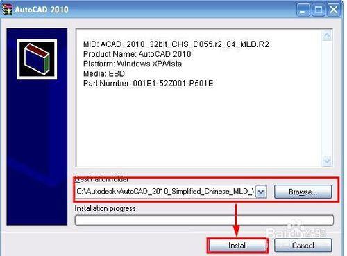 AUTO CAD2010的安裝詳細步驟