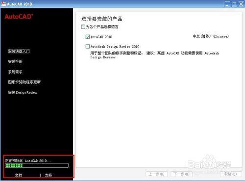 AUTO CAD2010的安裝詳細步驟