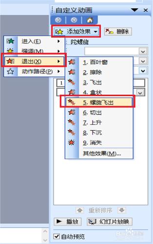 怎樣讓ppt中的圖片旋轉進入，然後旋轉飛出？
