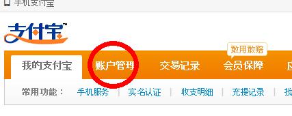 怎麼繫結支付寶賬戶
